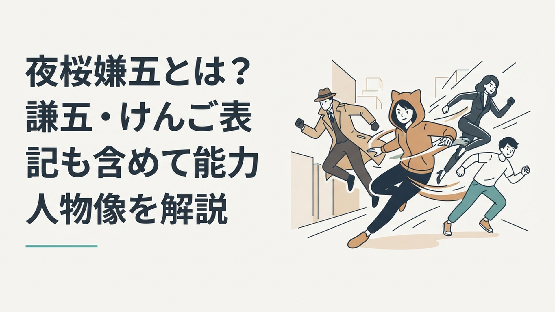 猫耳風のフードをかぶった変装名人の青年が複数の人物へ姿を変えながら戦うスパイアクションのイメージ
