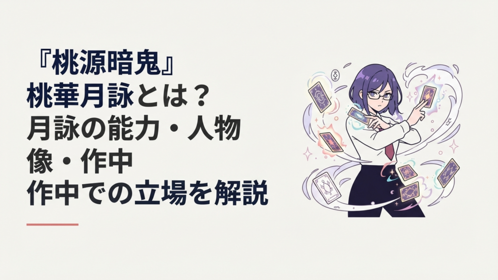 紫髪と眼鏡が印象的な桃華月詠が複数のタロットカードを構えて戦うイメージ