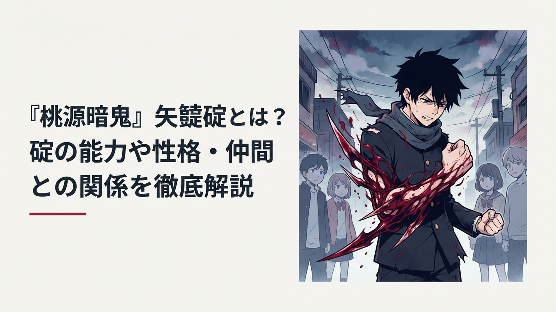怒りを血の武器へ変えながら仲間との距離に葛藤する矢颪碇をイメージしたダークヒーロー漫画風シーン