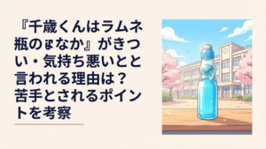 ラムネ瓶と福井の高校を背景に千歳朔たちのきらめく青春とその裏側を表現したシーン