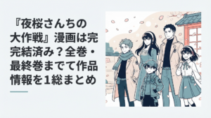 夜桜の花びらが舞う中でスパイ一家をイメージした家族が並ぶ漫画風ビジュアル