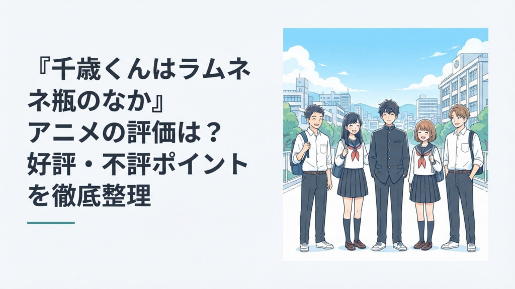 福井の青空と高校を背景に千歳朔と仲間たちが並ぶ爽やかな青春アニメのイメージ