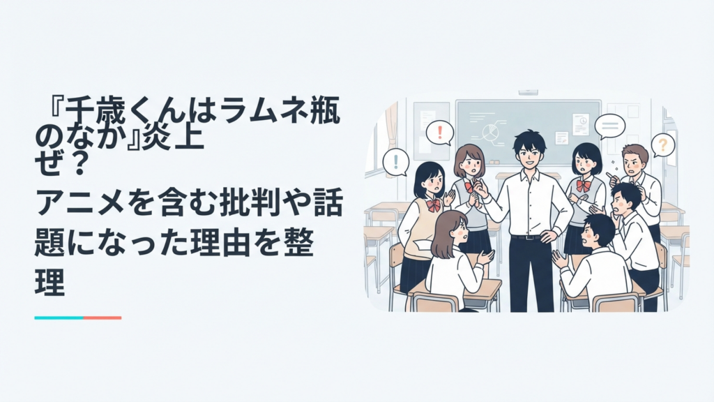 華やかな青春グループの中心に立つ千歳朔と周囲から賛否の視線が交錯する学園アニメのイメージ