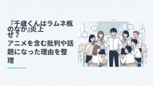 華やかな青春グループの中心に立つ千歳朔と周囲から賛否の視線が交錯する学園アニメのイメージ