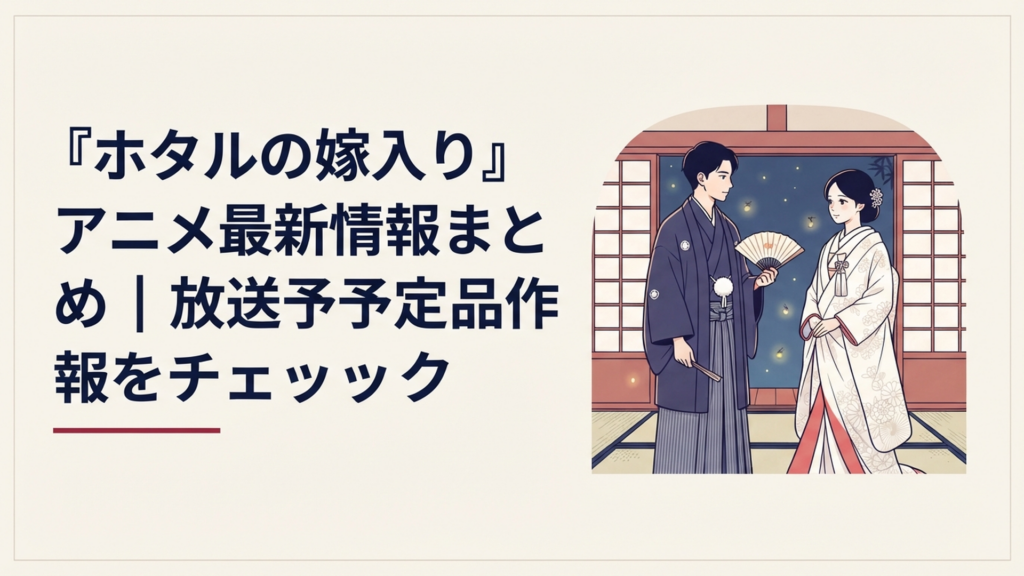 白無垢姿の伯爵令嬢と着流し姿の青年が向き合う明治ロマンスサスペンス風のイメージ