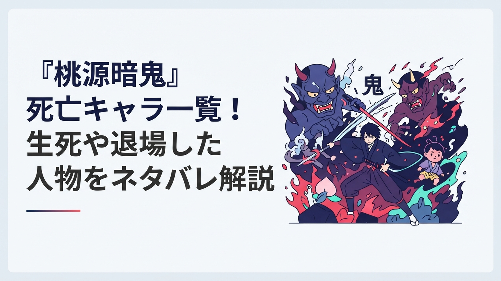 一ノ瀬四季を中心に鬼と桃太郎の激しい抗争と亡くなった仲間たちの存在を象徴するダークなバトルシーン