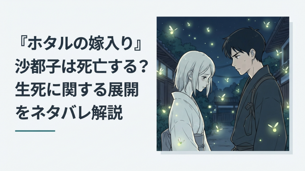 ホタルが舞う夜に病弱な令嬢と殺し屋の青年が向き合う切ない恋物語のイメージ