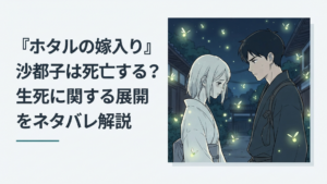 ホタルが舞う夜に病弱な令嬢と殺し屋の青年が向き合う切ない恋物語のイメージ