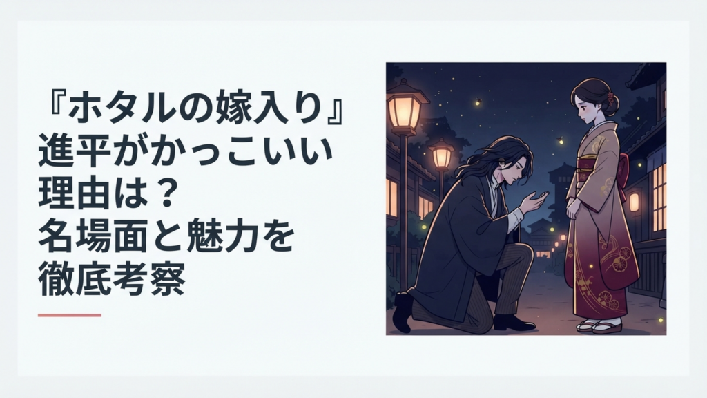明治時代の夜を背景に伯爵令嬢の前へひざまずく妖艶で危険な雰囲気の青年