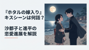明治時代を思わせる夜の海辺で向き合う紗都子と進平をイメージした切ない恋愛シーン