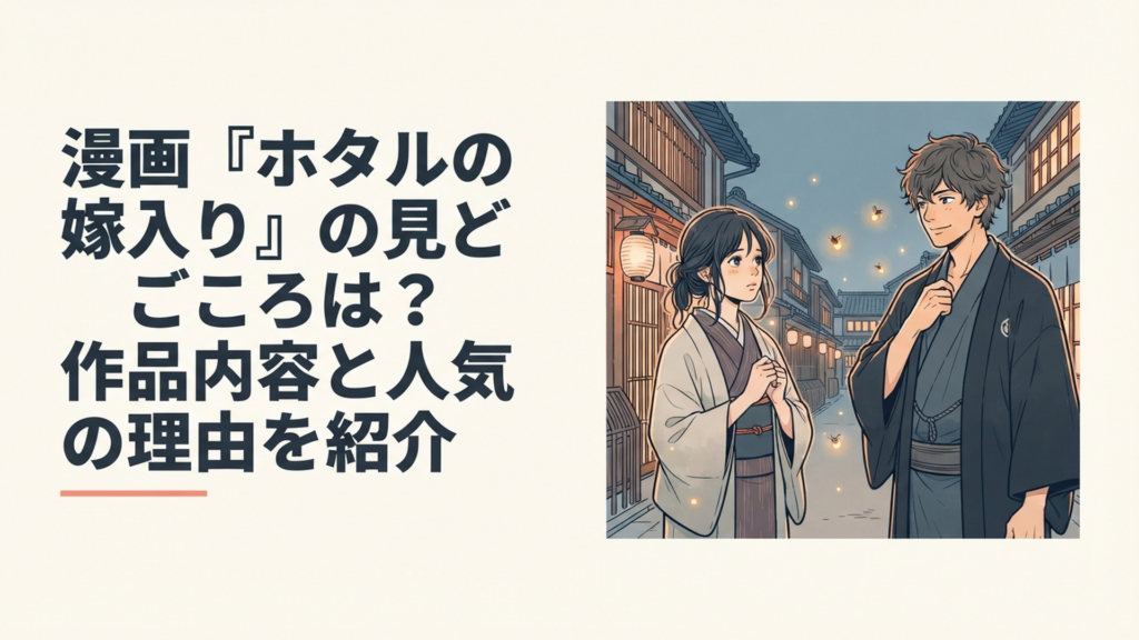 明治時代の街を背景に病弱な伯爵令嬢と危うい笑みを浮かべる殺し屋が向かい合うラブサスペンス風イメージ