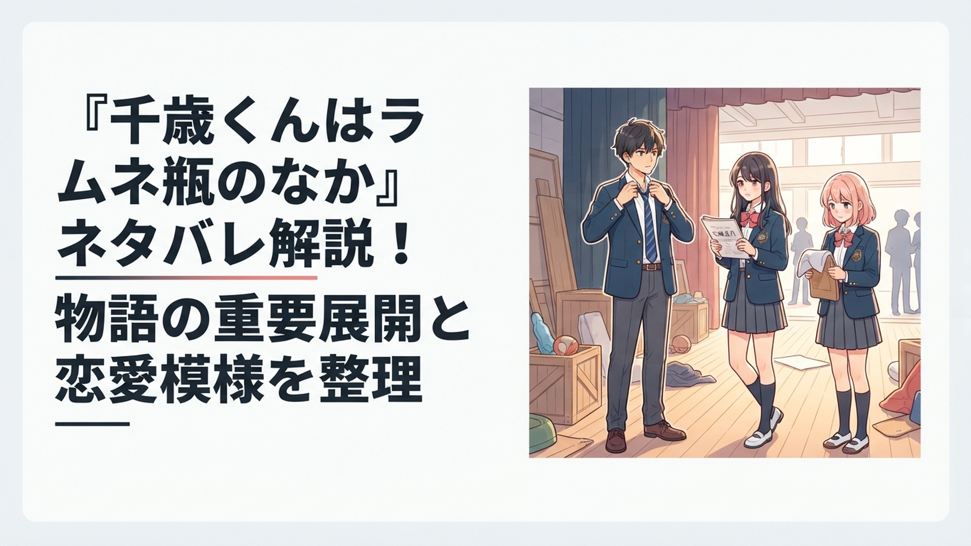 文化祭の舞台を前に千歳朔と七瀬悠月と柊夕湖がそれぞれの想いと向き合う青春の一場面