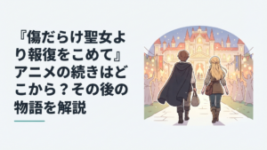 ルーアとスウェンが生誕祭の華やかな王宮を背に次の復讐へ向かう場面