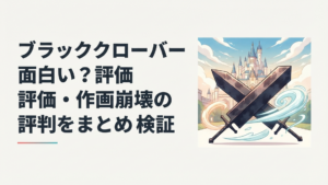 魔法の城を背景に反魔法の大剣と風魔法が交差する王道ファンタジー作品評価のイメージ