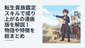 鑑定スキルで見いだした武将や軍師たちを率い大軍同士の戦いに挑む若き領主アルスのイメージ