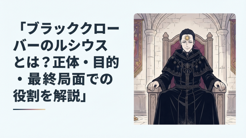 漆黒のローブをまとい、額に太陽の紋章を持つ謎の男が玉座に座るシーン