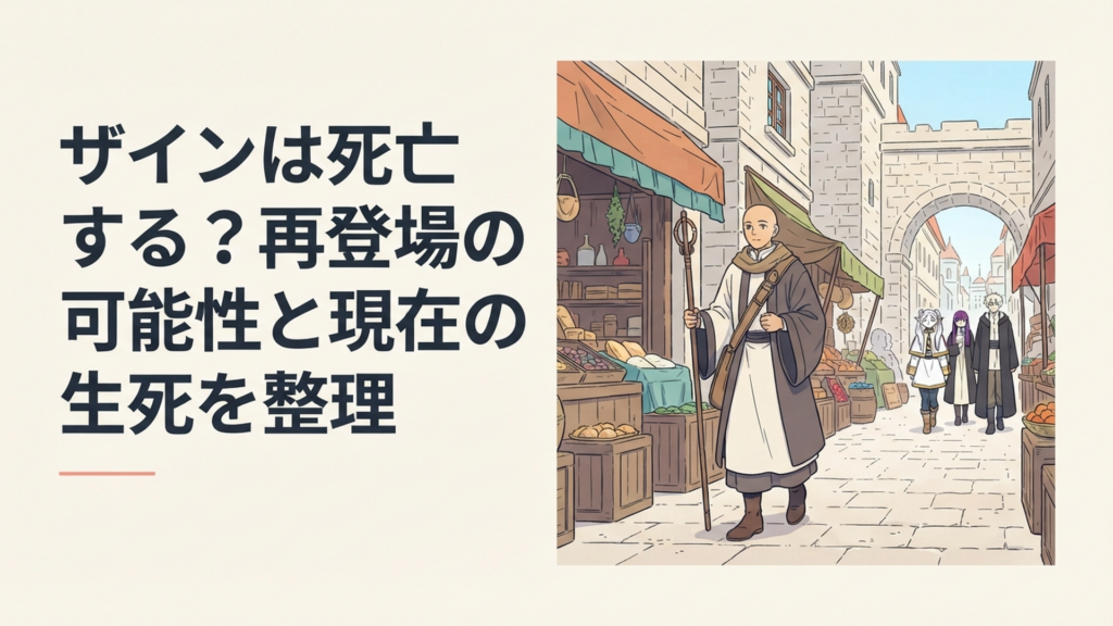 帝都の街を歩く旅装の僧侶ザインと遠くに見えるフリーレン一行