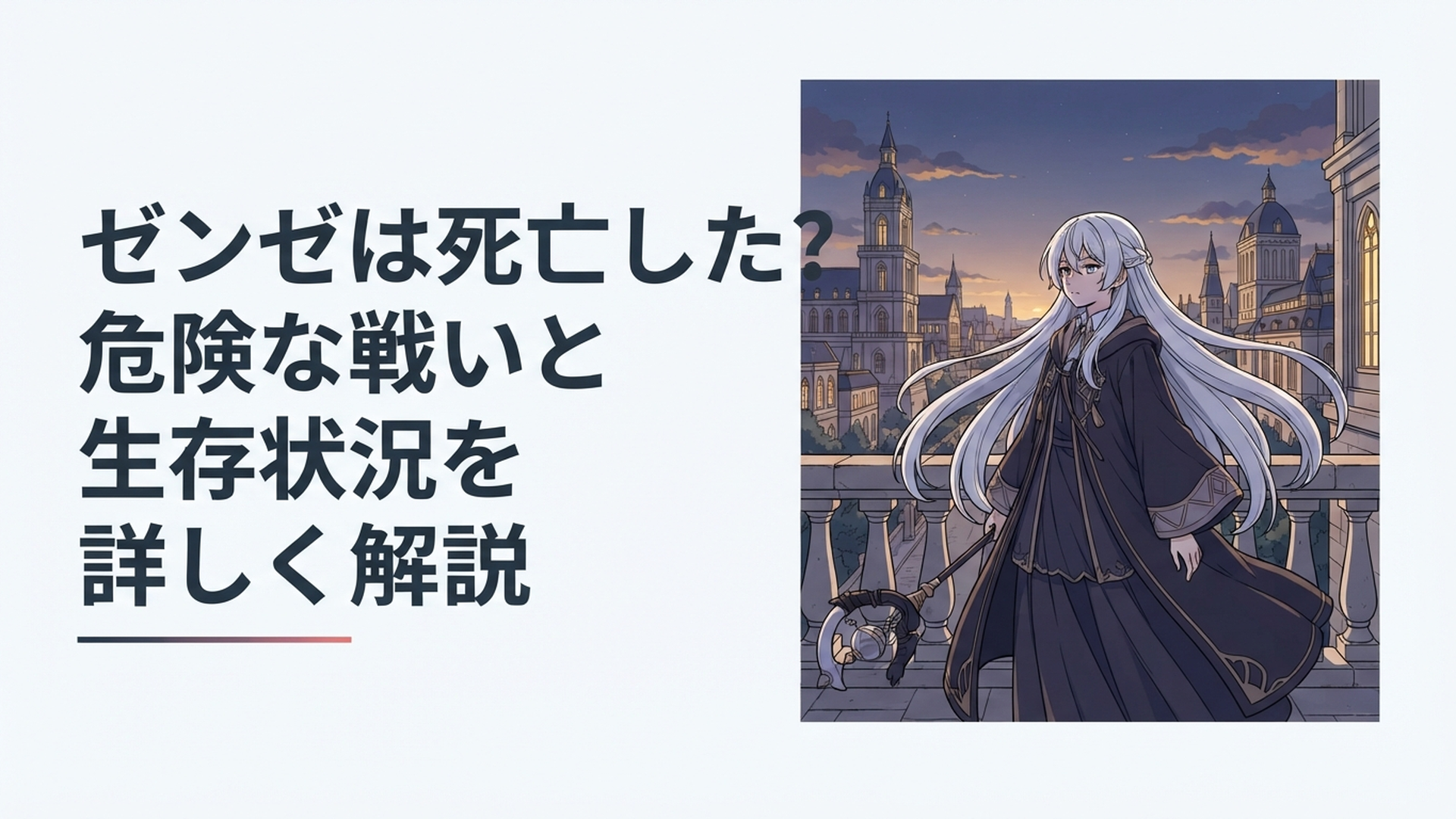長い髪を広げながら帝都で静かに周囲を警戒する一級魔法使いゼンゼのイメージ