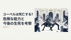帝都の舞踏会を背景にラントと並び影なる戦士との戦闘へ入るユーベルをイメージしたシーン