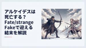 スノーフィールドの戦場で弓を構えるアルケイデスと向かい合うヒッポリュテ