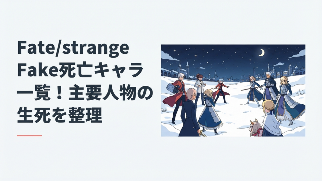 夜のスノーフィールドで複数のマスターとサーヴァントの運命が交錯するイメージ