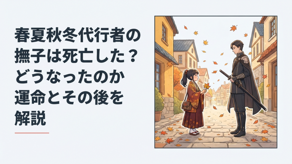 紅葉の舞う異国の街で幼い秋の代行者と護衛官が向き合う和風ファンタジーの場面