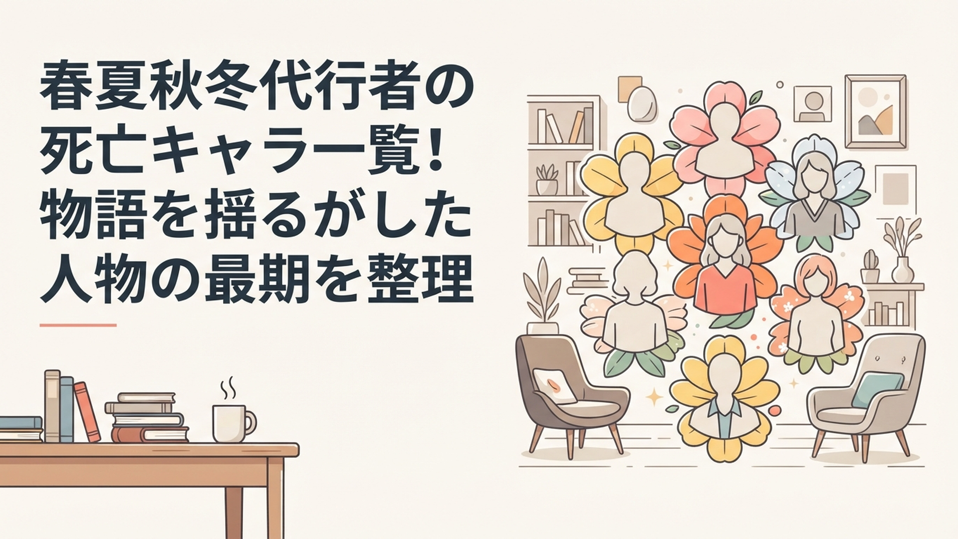四季の花びらに囲まれた八人の代行者と護衛官を描いた喪失と再生の幻想的な情景