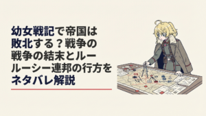 戦場地図を前に帝国とルーシー連邦の戦況を分析する金髪の航空魔導士