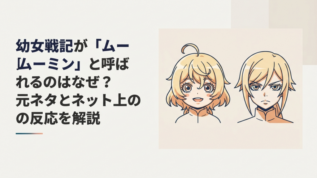 アニメ版ヴィーシャの丸みある顔立ちと原作・漫画版との印象差を表現した比較イメージ