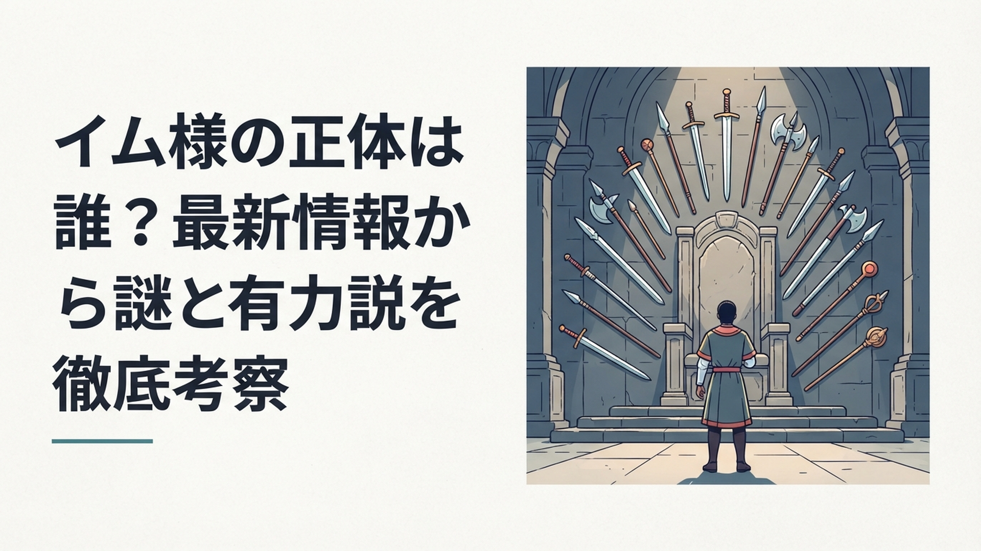 虚の玉座と19本の武器を背にネロナ・イム聖が立つ800年前の歴史をイメージした場面