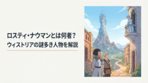 ウィルの隣に立つロスティと遠くの塔から見守るエルファリアを対比した幻想的な場面