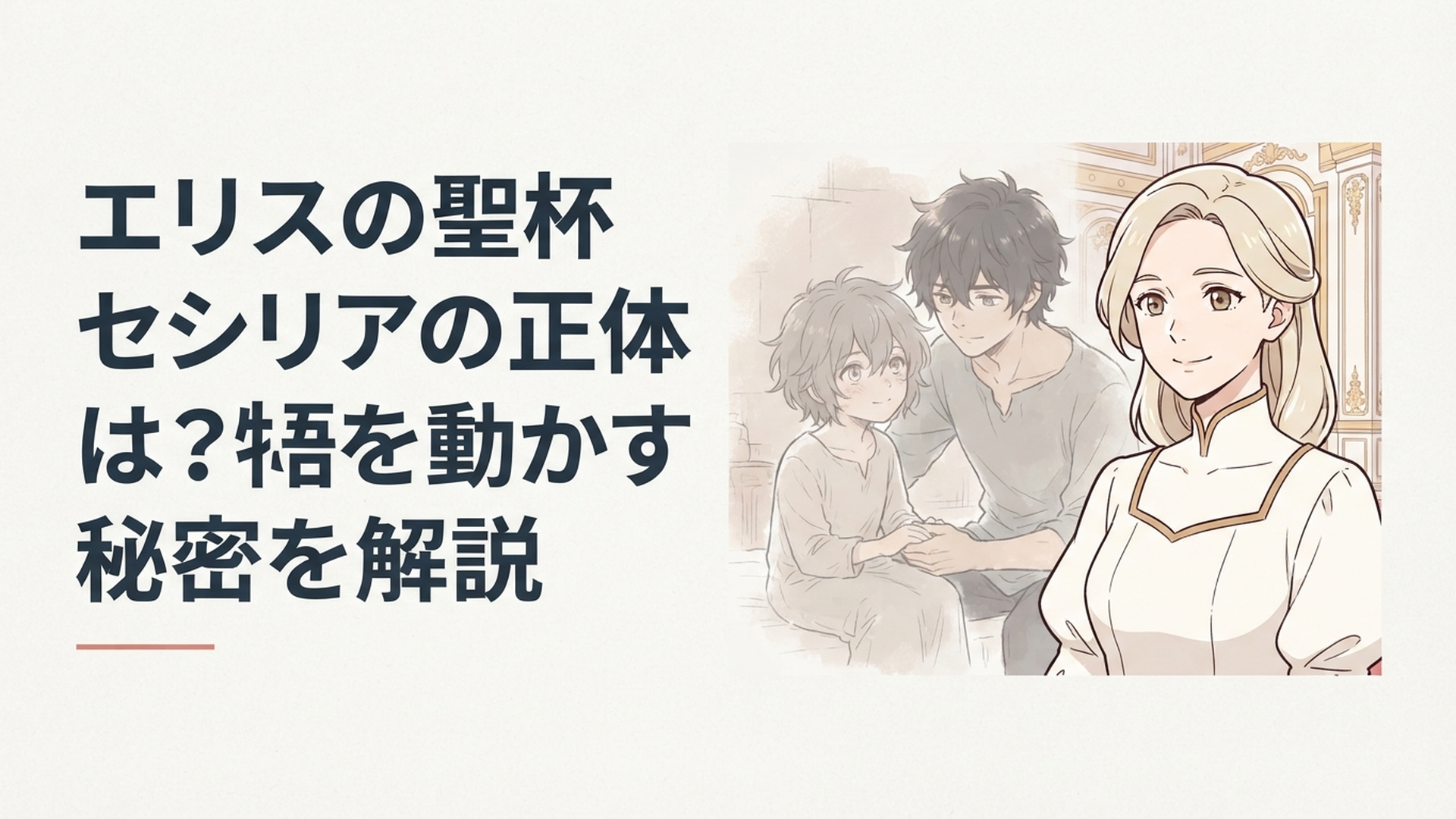 王太子妃として微笑むセシリアの背後に、孤児院時代のシシィとセスの記憶が重なる場面