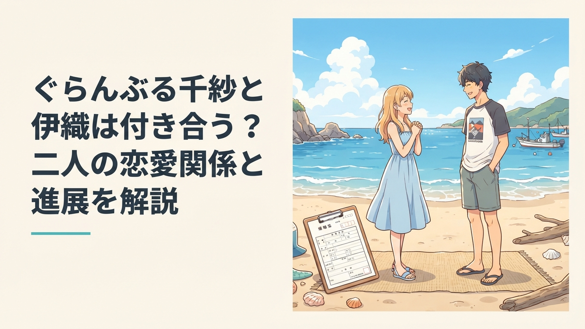 海辺で向かい合う千紗と伊織、そのそばに婚姻届を思わせる書類が置かれた青春ダイビングシーン