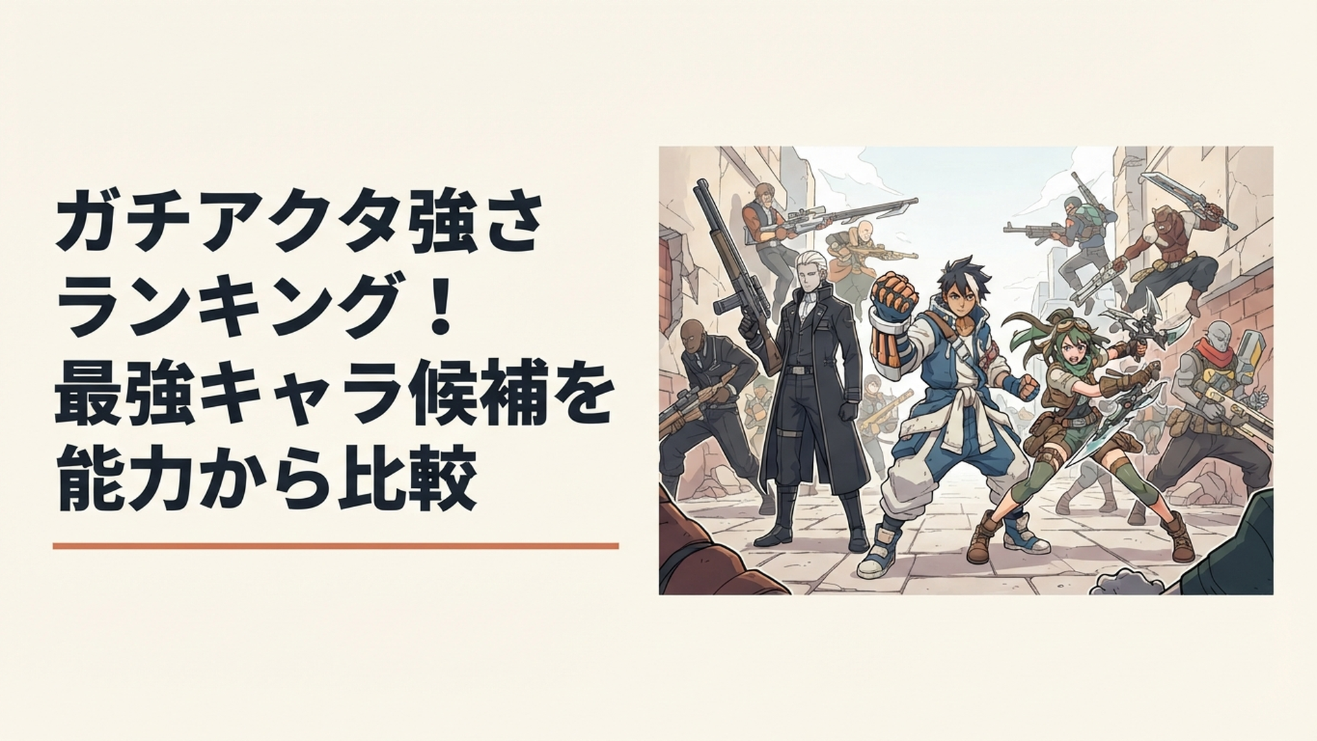 ルドとマイモー、ゾディルを中心に強力な人通者たちが人器を構えて対峙するバトルイメージ