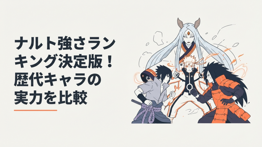 大筒木カグヤ、ナルト、サスケ、マダラらNARUTO歴代最強クラスが対峙するイメージ