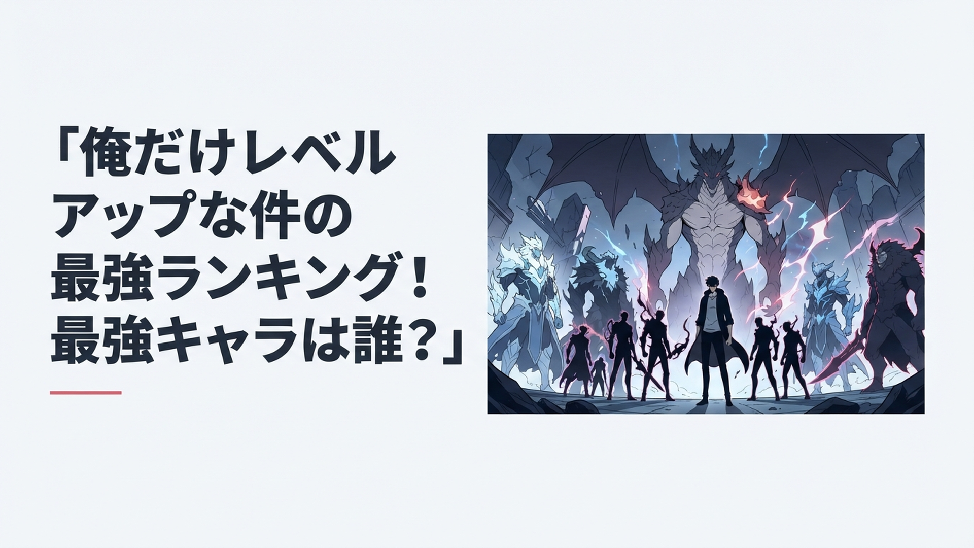 影の君主となった水篠旬とアンタレスやアスボーンをはじめとする最強クラスの存在が対峙する壮大なダークファンタジーシーン
