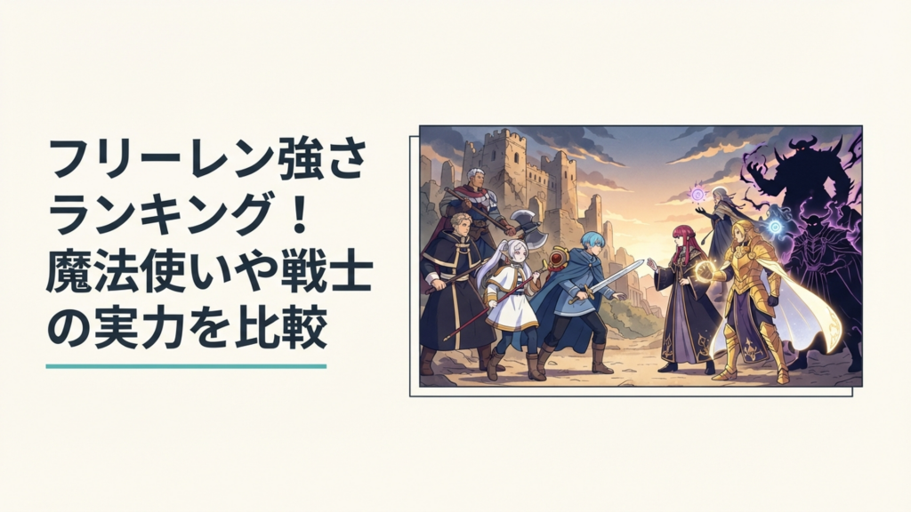 フリーレンやゼーリエ、南の勇者、魔王軍の強者、勇者一行が向かい合う壮大なファンタジー戦闘シーン