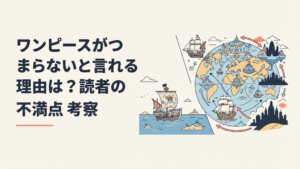 初期のシンプルな海賊冒険と現在の世界規模の物語が対比されるイメージ