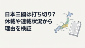 三つに分裂した近未来日本の地図と第51話まで続く漫画原稿を配置したイメージ