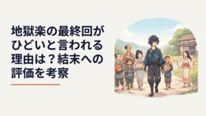神仙郷での死闘を終え妻・結のもとへ帰ろうとする画眉丸と生存者たち