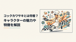 コック帽とエプロン姿のコックカワサキが料理道具を持ちゲームとアニメとレースの世界を駆け回る場面
