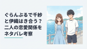 青い海を背景に少し照れながら並んで立つ大学生の男女