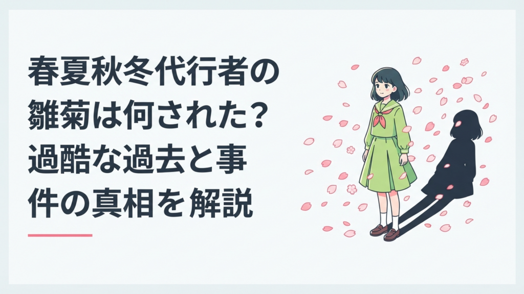 春の花びらの中に立つ花葉雛菊と、その背後に十年間の失踪を象徴する暗い影が伸びる場面