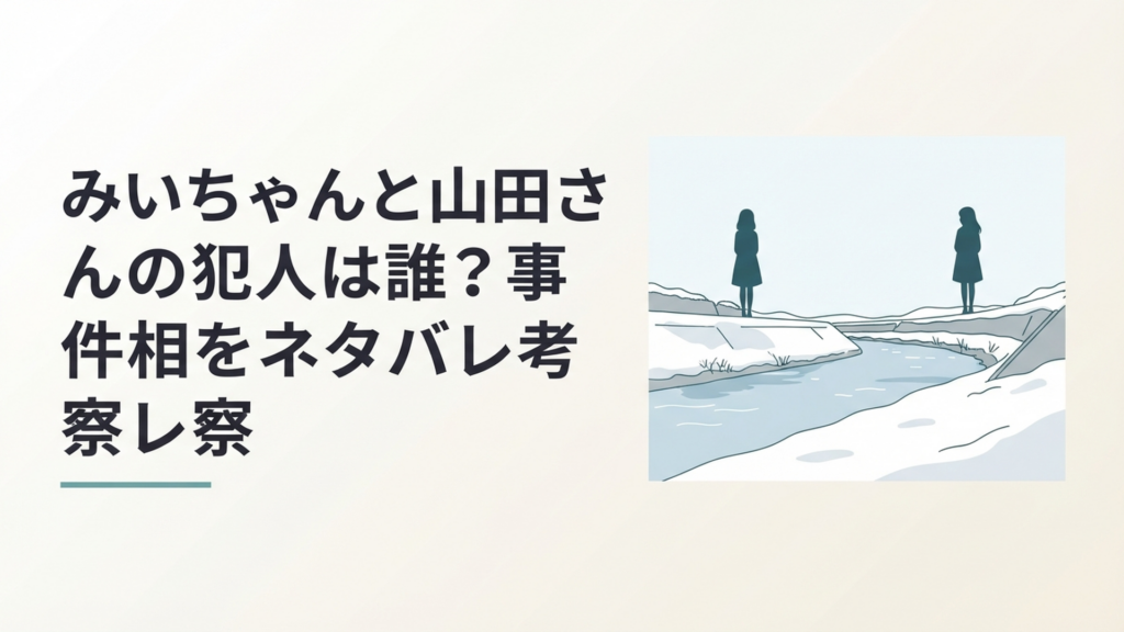 雪の残る宮城の河川敷と離れた場所に立つ二人の少女のシルエット