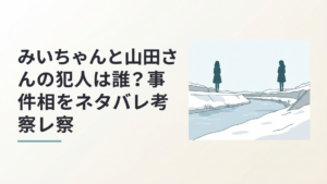 雪の残る宮城の河川敷と離れた場所に立つ二人の少女のシルエット